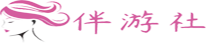 安溪伴游社